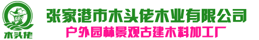 木头佬木业